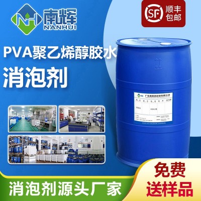 PVA聚乙烯醇胶水消泡剂 消除各种大小泡化学性稳定抑泡长稳定性好