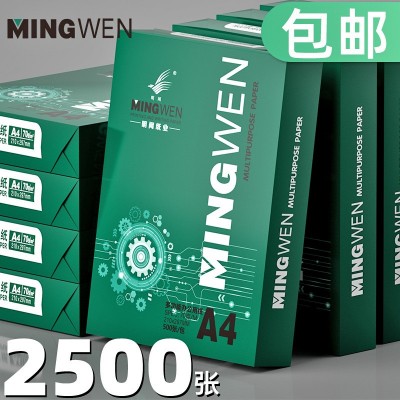 明闻A4纸打印复印纸70g80g单包500张一包办公用品a4打印白纸