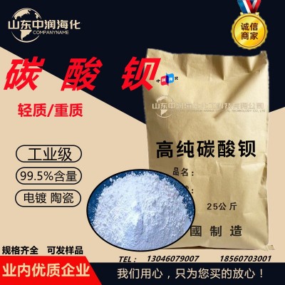 厂家供应碳酸钡工业级99.5%含量陶瓷电镀用纳米级碳酸钡       2吨