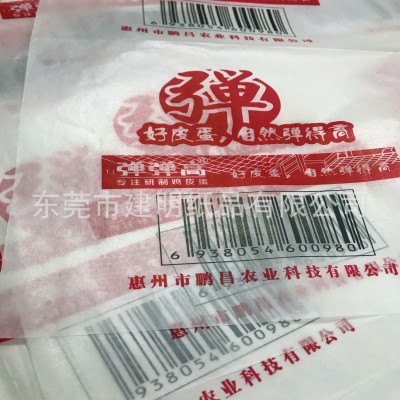 厂家供应食品级包装纸印刷 食品级蜡光纸印刷 定制皮蛋包装纸印刷     10张