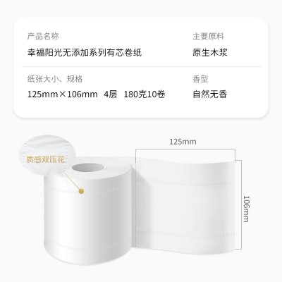 E2XA180W/D幸福阳光无添加4层卷筒纸180克/卷10卷/提（二提包邮）