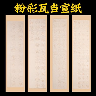 粉彩瓦当方格四尺对开宣纸书法作品纸20格28格40格56格毛笔书法纸