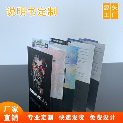 定制外贸中英文彩色多折页产品使用说明书多语言小说明书彩页黑白