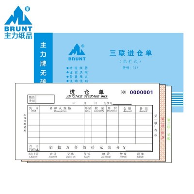 主力纸品进仓单三联单栏48开进仓单无碳复写纸定制办公票据单 518