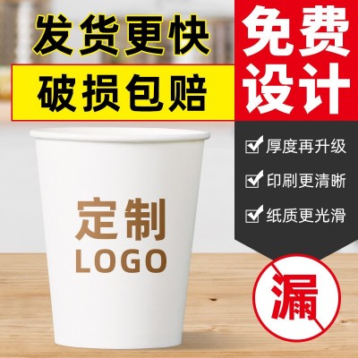 一次性纸杯定 制9盎司纸杯广告印字logo广告杯一次性纸杯子