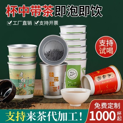 一次性茶杯隐茶杯双层铝箔纸杯中自带茶叶杯中茶批发定制 杯泡茶