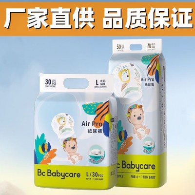 babycare夏日纸尿裤air pro婴儿尿不湿新生儿拉拉裤批发厂家bbc