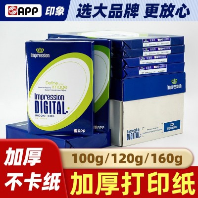 200克APP印象彩激纸a4高克重打印纸a3复印纸100g加厚120g160g白纸