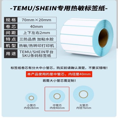 三防热敏纸标签纸7020希音跨境快递热敏不干胶贴纸条码打印纸批发