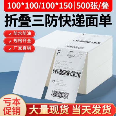 三防热敏标签纸100x100 100x150亚马逊fba虾皮跨境电商电子面单