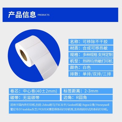 整箱100卷装五防合成可移除热敏不干胶标签可移除撕不烂不留胶