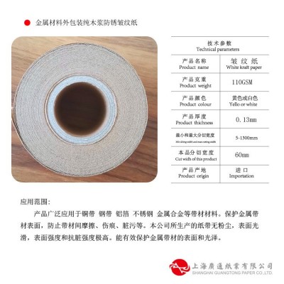 皱纹纸 全木浆牛皮纸皱纹纸 金属材料包装防锈皱纹纸