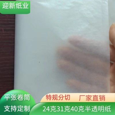 供应食品级22克30克40克60克本白半透明纸 腊光纸 油蜡纸