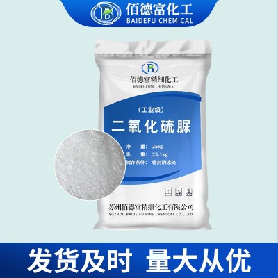 厂家批发二氧化硫脲 高含量99%印染剥色漂白剂工业级二氧化硫脲