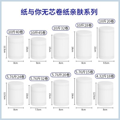 纸与你卫生纸10斤家用实惠装散装无芯卷纸卷筒纸厕所纸批一件代发