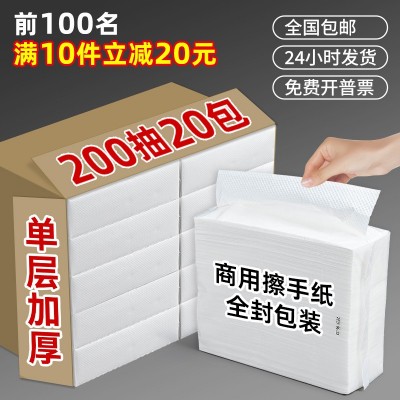 商用擦手纸 厚款檫手纸 商场加厚专用20包酒店整箱200抽擦手纸