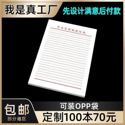 商务企业A4信纸本批发信签纸印刷彩色信笺便签纸便笺本抬头草稿纸