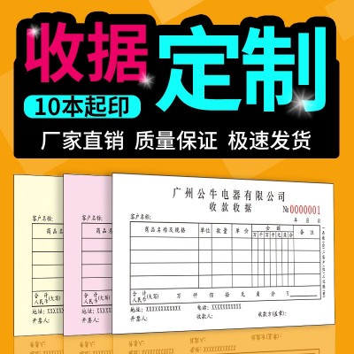 10本装二联三联销售销货清单送出货单收款收据无碳复写工厂批发