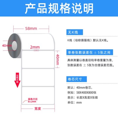 三防热敏不干胶58*40 58x30 60超市水果蔬菜食品称纸标 签条码贴纸