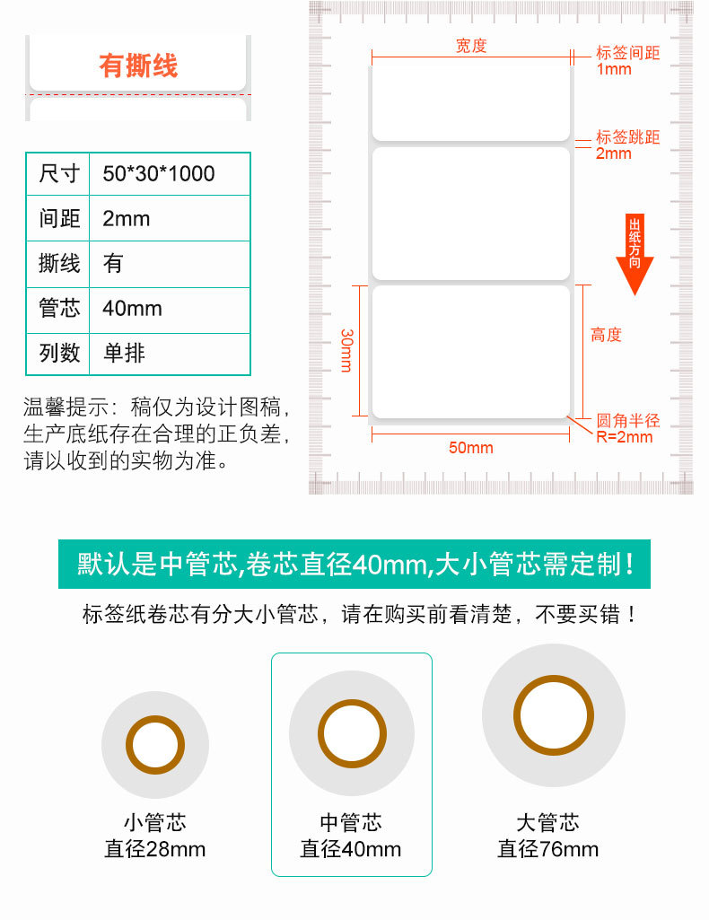 铜板不干胶20-50宽详情页_12.jpg