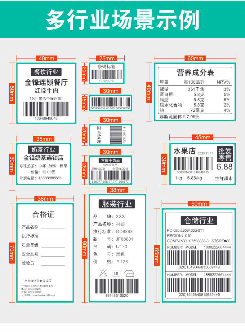 热敏不干胶55-90mm系列详情页_06.jpg