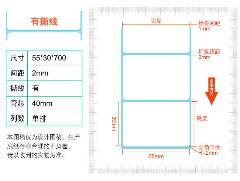 热敏不干胶55-90mm系列详情页_04.jpg