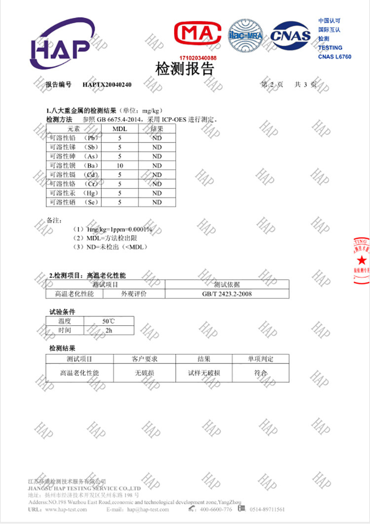 厨房累珠光防油贴纸检测报告.jpg