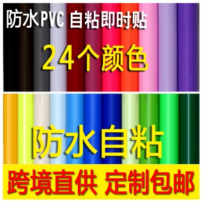 厂家直供 PVC自粘墙纸壁纸幼儿园寝室即时贴广告刻字翻新纯色贴纸