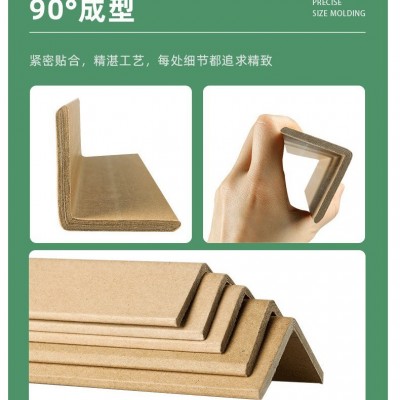 家具包装专用防撞纸护角保护边角墙角50*50*5厂家直销 加强加硬厚