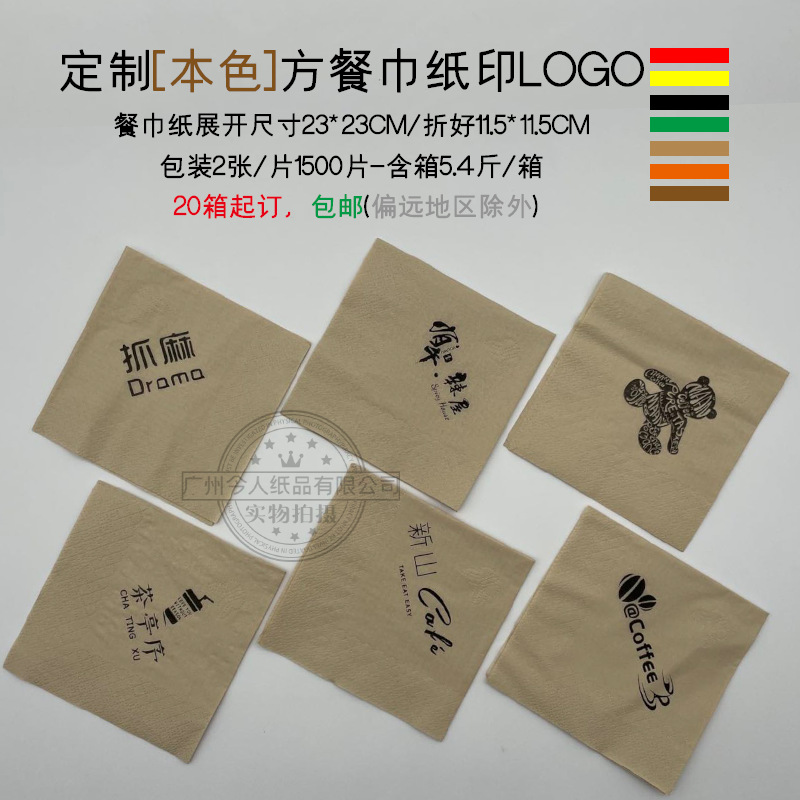 餐巾纸印LOGO-本色