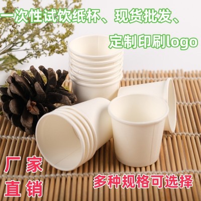 一次性纸杯小号试饮杯纸杯子加厚水杯印刷logo图案工厂 货源批发