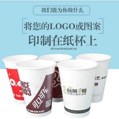 厂家批发纸杯一次性杯子 可印logo广告杯子 加厚办公水 杯印字纸杯