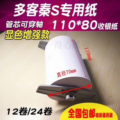 多客110*80mm热敏打印纸110*70衣帮手用纸商陆花热敏打印纸110mm