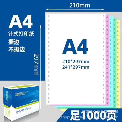 A4针式电脑打印纸三联210*297mm四联五联二联241*297mm送发货清单