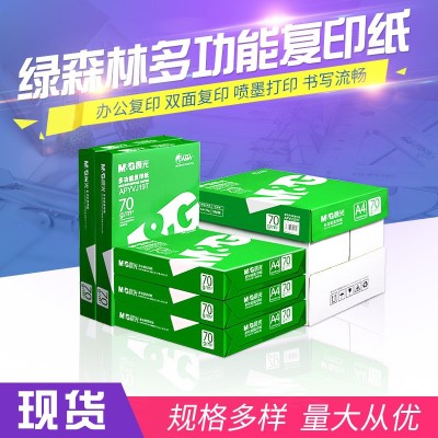 晨光绿森林黄晨光多功能复印纸A470g500张5包整箱打印纸