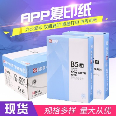 APP打印纸A5/8K/16K复印纸500页/包70g办公用纸草稿纸白纸整箱批