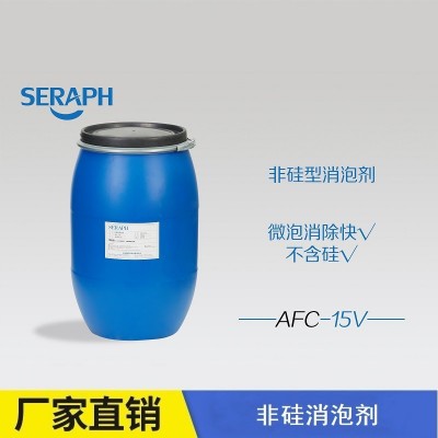 SERAPH/撒拉弗AFC-15V 非硅型海水淡化垃圾渗滤液消泡剂厂家直销