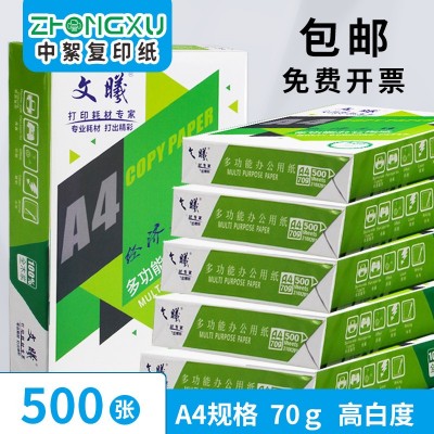 特价a4纸整箱电商引流款70克a4打印复印纸80g草稿纸办公 用纸包邮