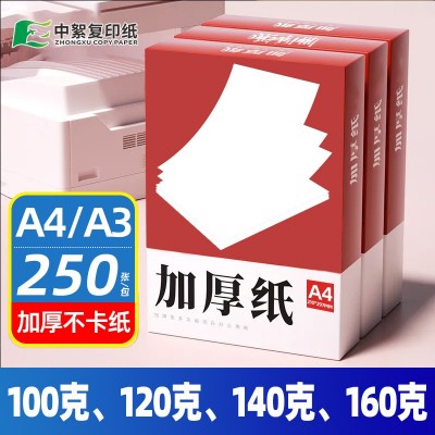 a4纸100g加厚复印纸120克a4打印纸A3白纸a3厚款140g16 0g办公用纸