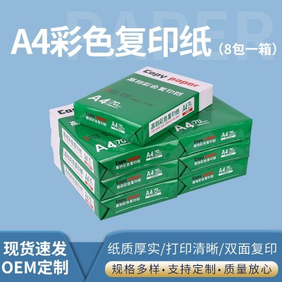 定制A4打印纸整箱批发彩色手工折纸剪纸激光打印a4彩色复印纸