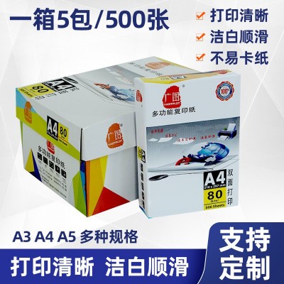 A4打印复印纸70克75克80g多功能白纸A3/A5草稿纸办公用品整箱批发