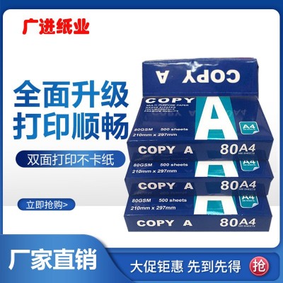 a4打印用纸办公用纸 A4复印纸打印白纸70g80g 1包500张草稿纸批发