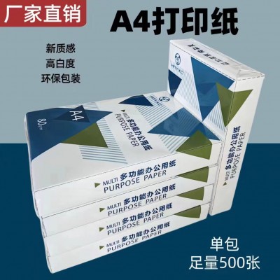 打印纸 A4复印纸草稿纸办公用纸实惠宏途版500张加厚整箱批发