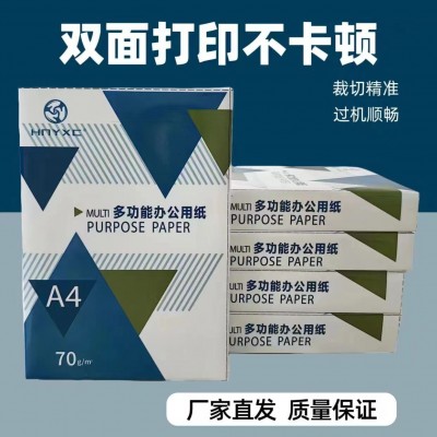 怡轩晨A4纸打印纸复印纸70g高白纸a4草稿纸整箱批发8包办公用品纸