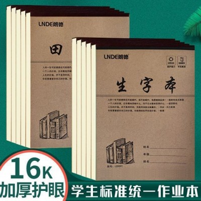 16k牛皮纸单面语文作业本大本子生字本加厚护眼田字格数学英语本