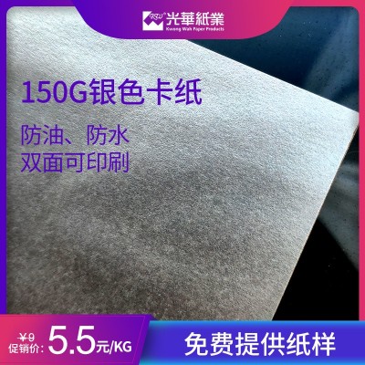 150克银色卷纸卡纸防油防水底卡纸印刷装饰银卡纸珠光银白底卡纸