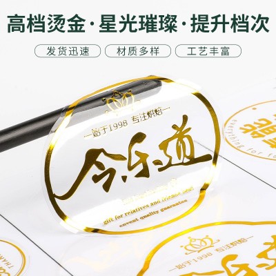 烫金贴纸定 制质感特种纸商标加印logo烘焙甜品食品包装 标签定 做