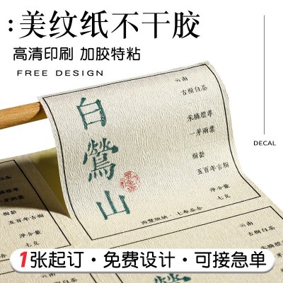 美纹纸不干胶贴纸定 制茶叶广告商标标签二维码封口贴纸印刷 logo