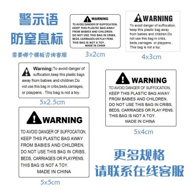 亚马逊防窒息警告标签 塑料袋警示语Warning英文标签纸 防止儿童