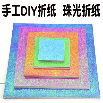 厂家直销 珠光纸手工折纸闪光纸 15x15厘米千纸鹤DIY叠纸方形折纸